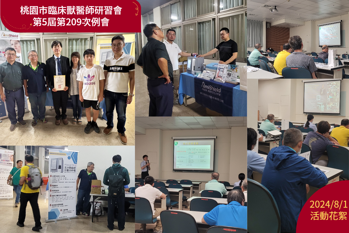 桃園市臨床獸醫師研習會活動花絮照片集