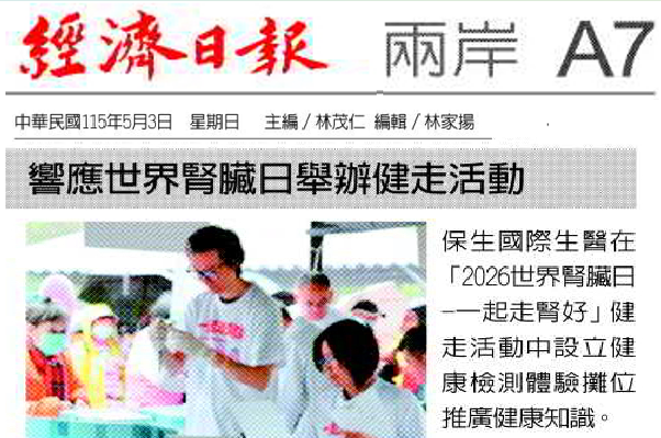 世界腎臟日健走登場 保生國際倡議定期檢查提升腎臟健康意識