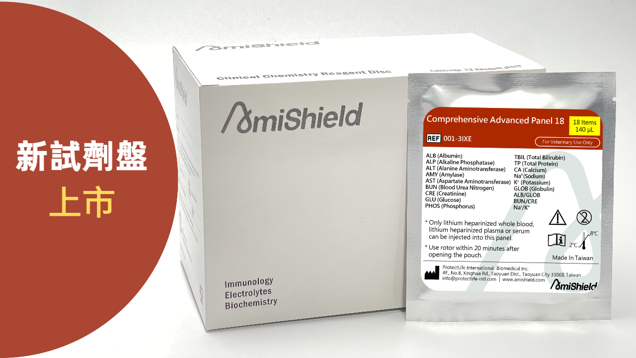 New Product Launch - AmiShield Comprehensive Advanced Panel 18
