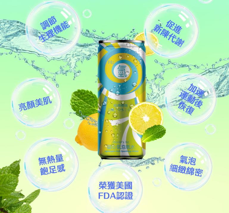 歐心氫氣泡水