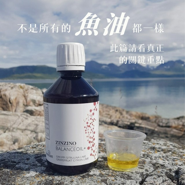 Zinzino平衡油