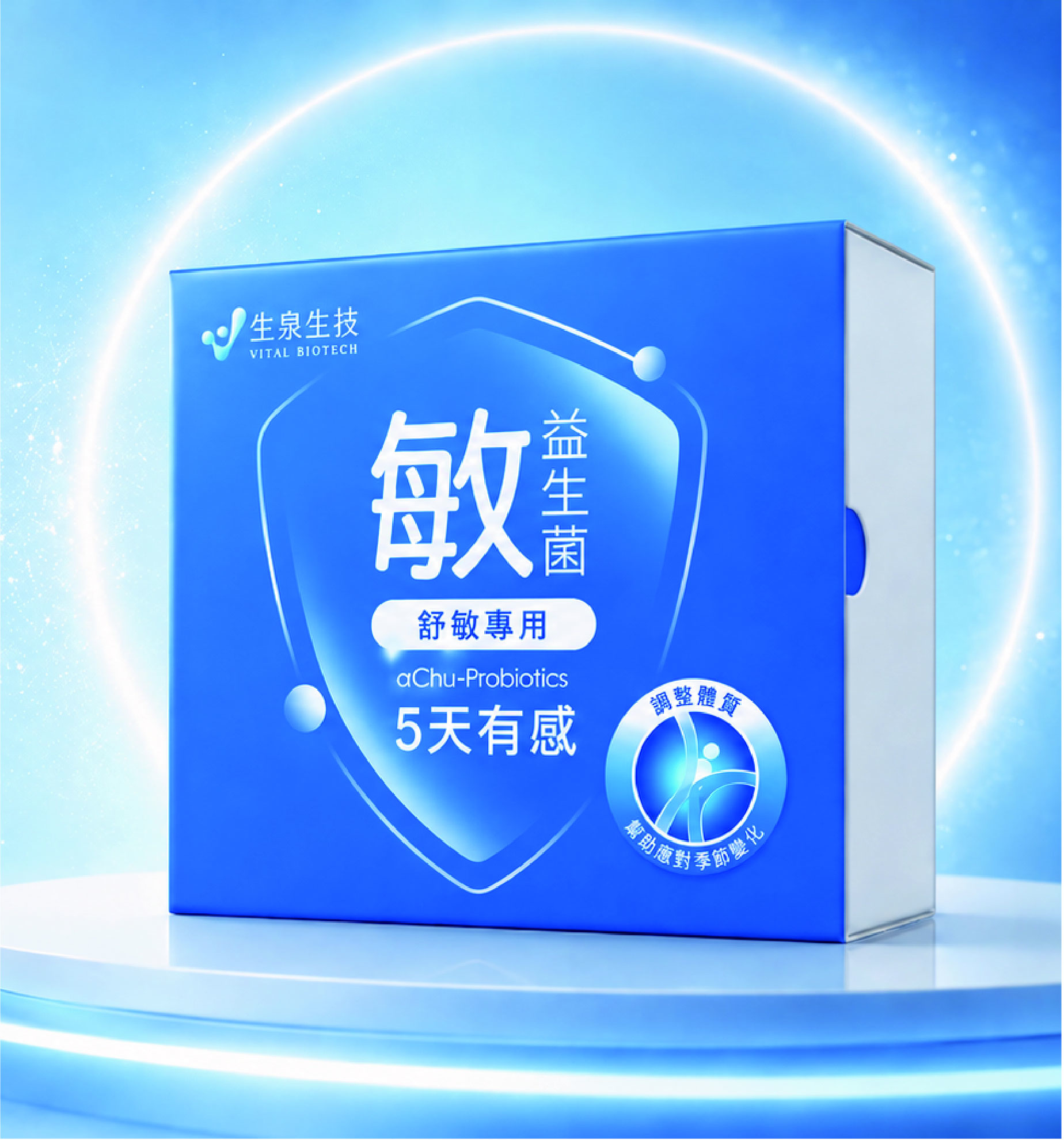 益生菌 敏