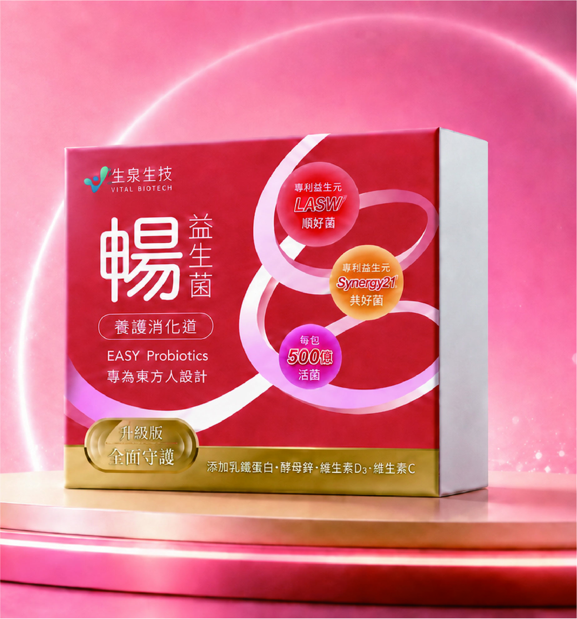 益生菌 暢